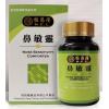 鼻敏灵
